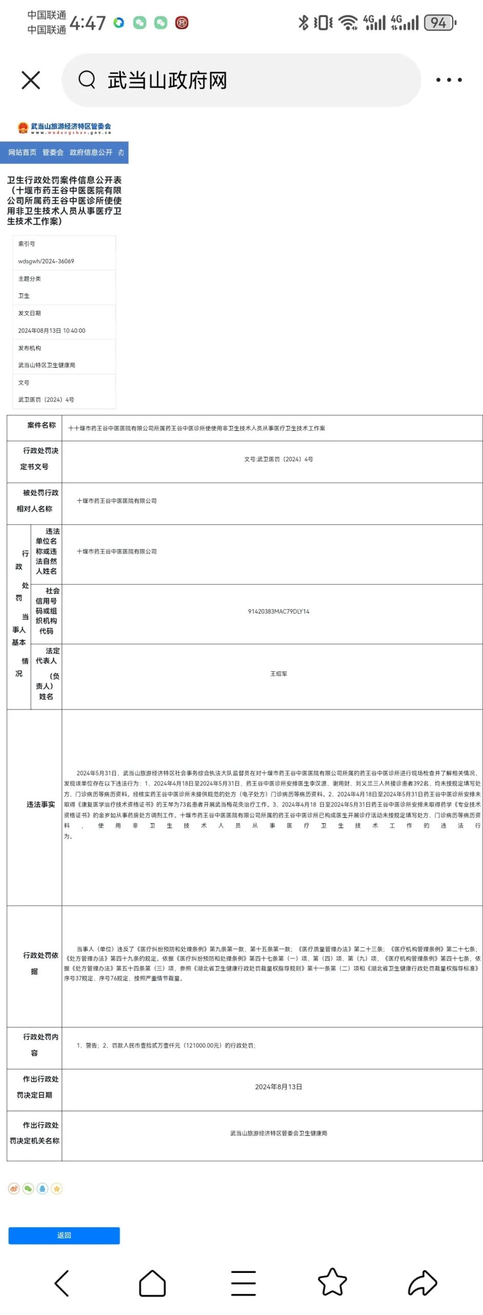图片[6] - 吴鹏飞的谎言被时间揭穿了，说三个月就有效的骗局被破了 - 吐槽银魂 - 大众生活 - 万事屋