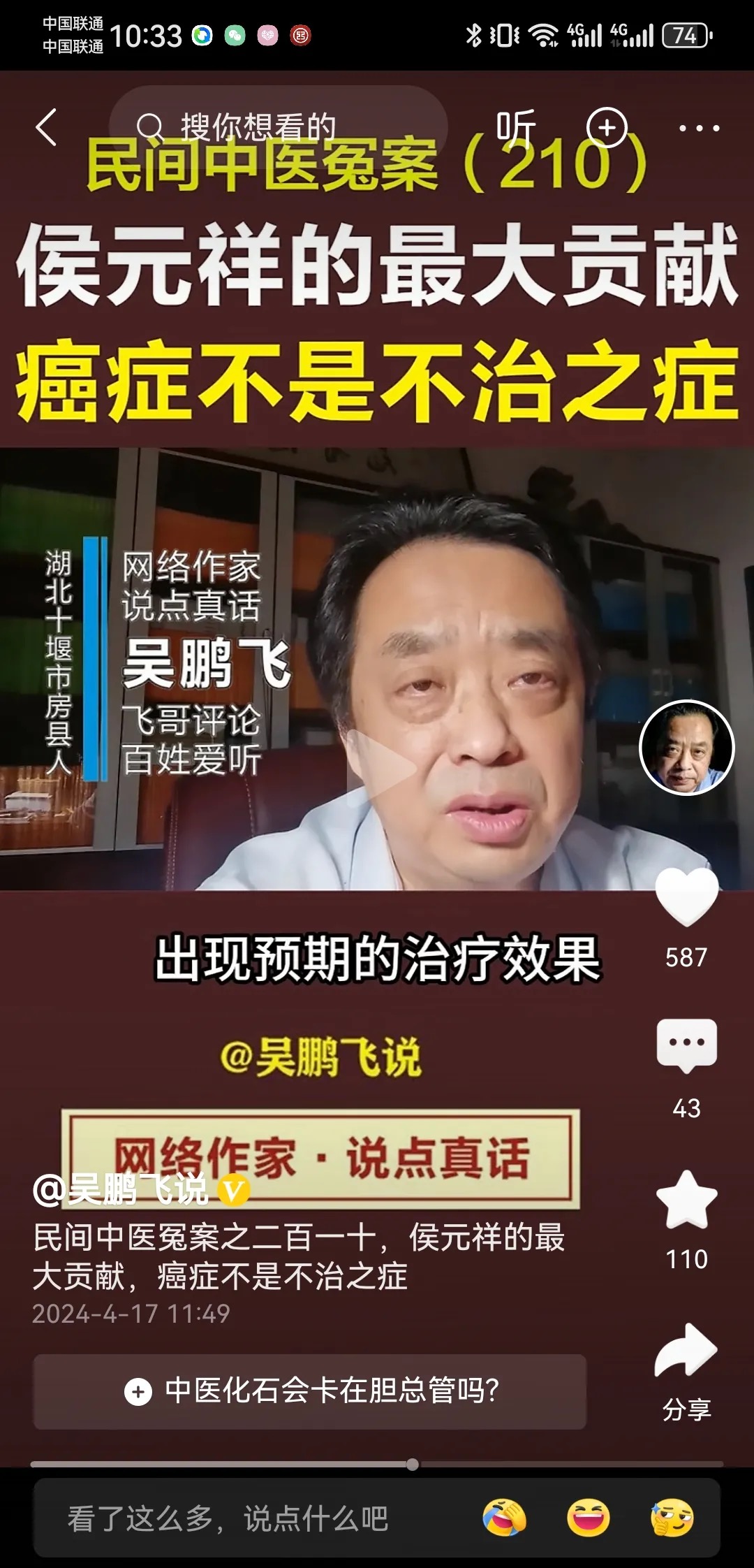 图片[5] - 吴鹏飞的谎言被时间揭穿了，说三个月就有效的骗局被破了 - 吐槽银魂 - 大众生活 - 万事屋