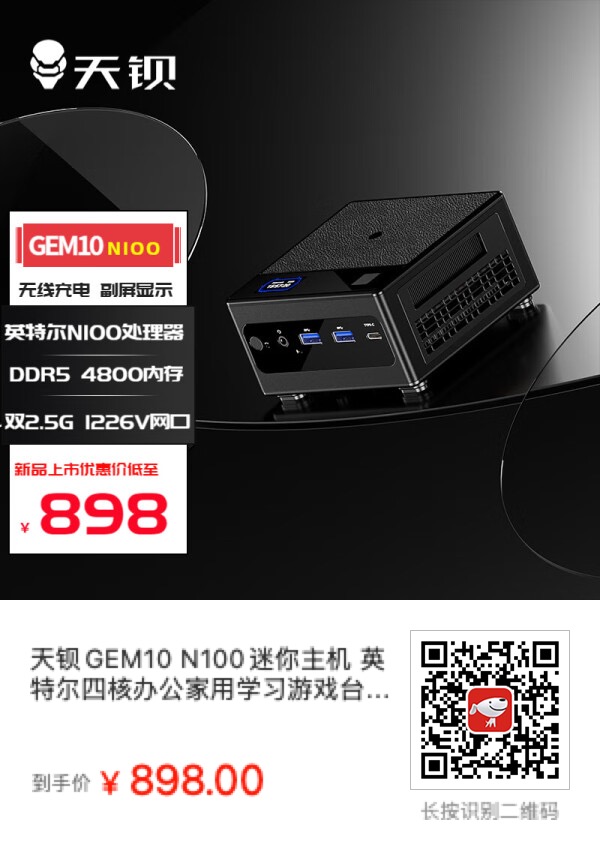 天钡GEM10 N100迷你主机是一台真正的办公电脑！ - 什么值得买银魂 - 大众生活 - 万事屋 | 生活·动漫·娱乐综合社区-银魂同好聚集地