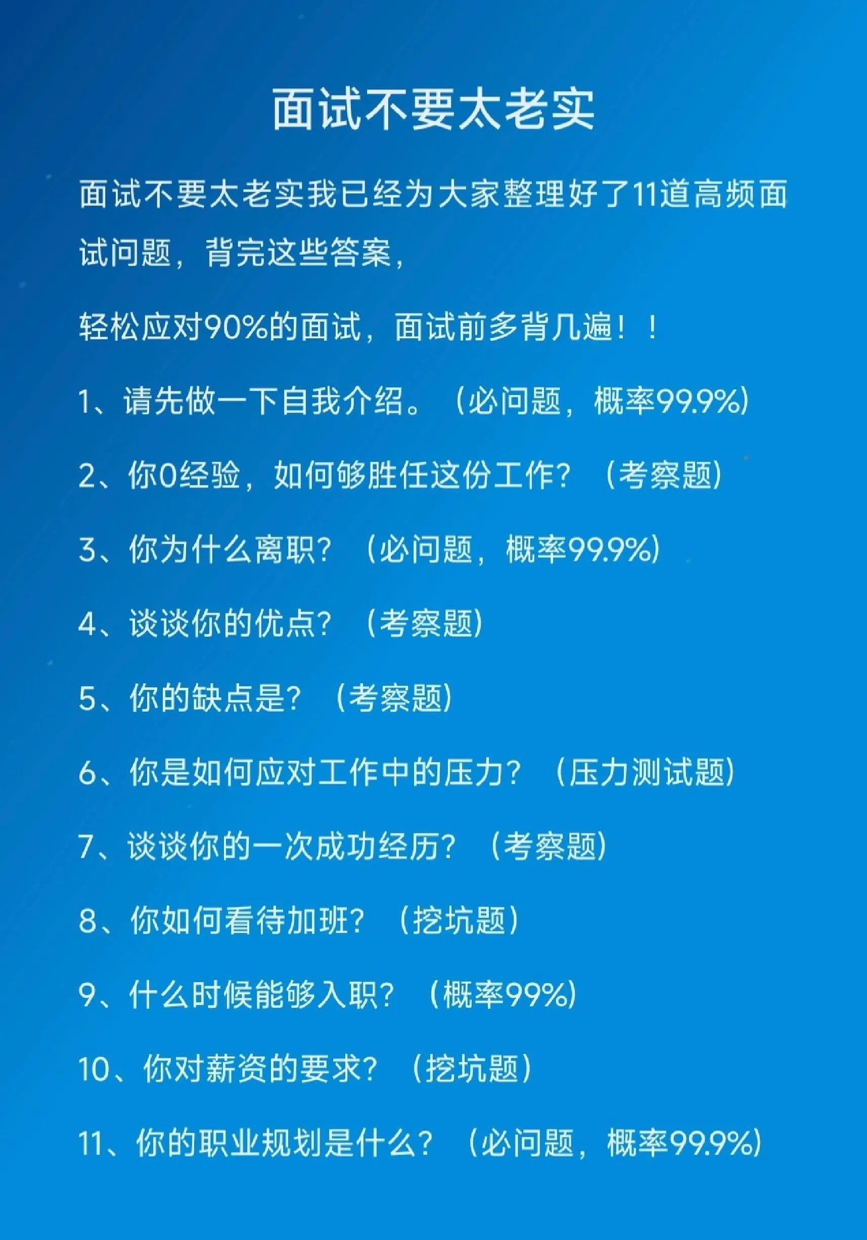 跟着学怎么面试，成功率大大滴提升！ - 生活银魂 - 大众生活 - 万事屋 | 生活·动漫·娱乐综合社区-银魂同好聚集地