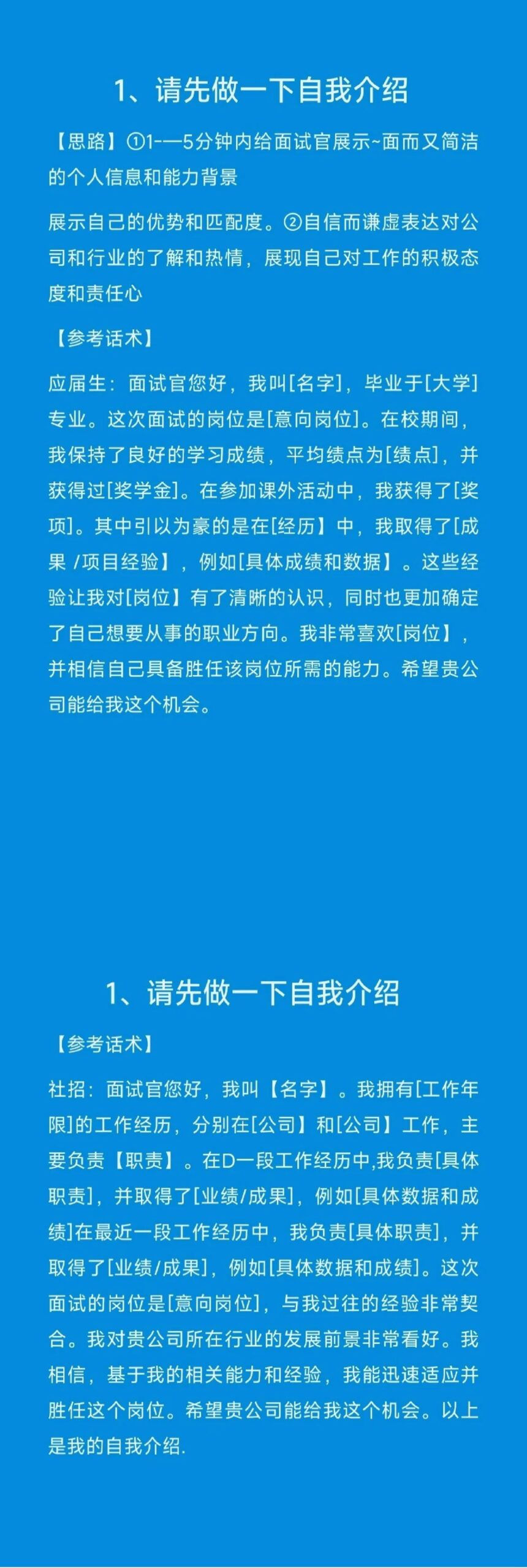 跟着学怎么面试，成功率大大滴提升！ - 万事屋 | 生活·动漫·娱乐综合社区-银魂同好聚集地