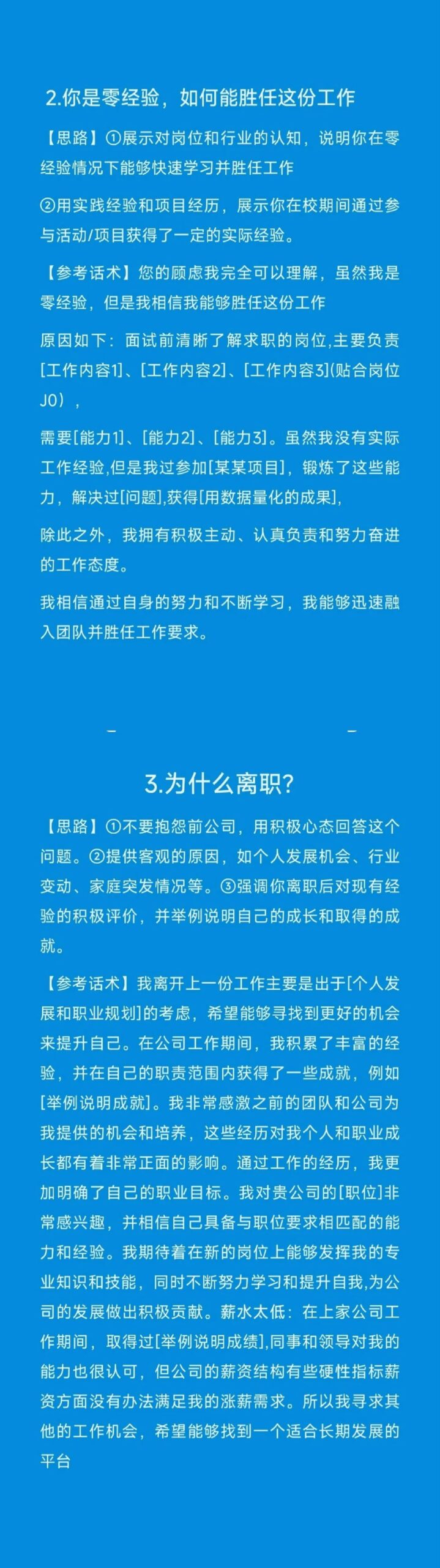 跟着学怎么面试，成功率大大滴提升！ - 万事屋 | 生活·动漫·娱乐综合社区-银魂同好聚集地