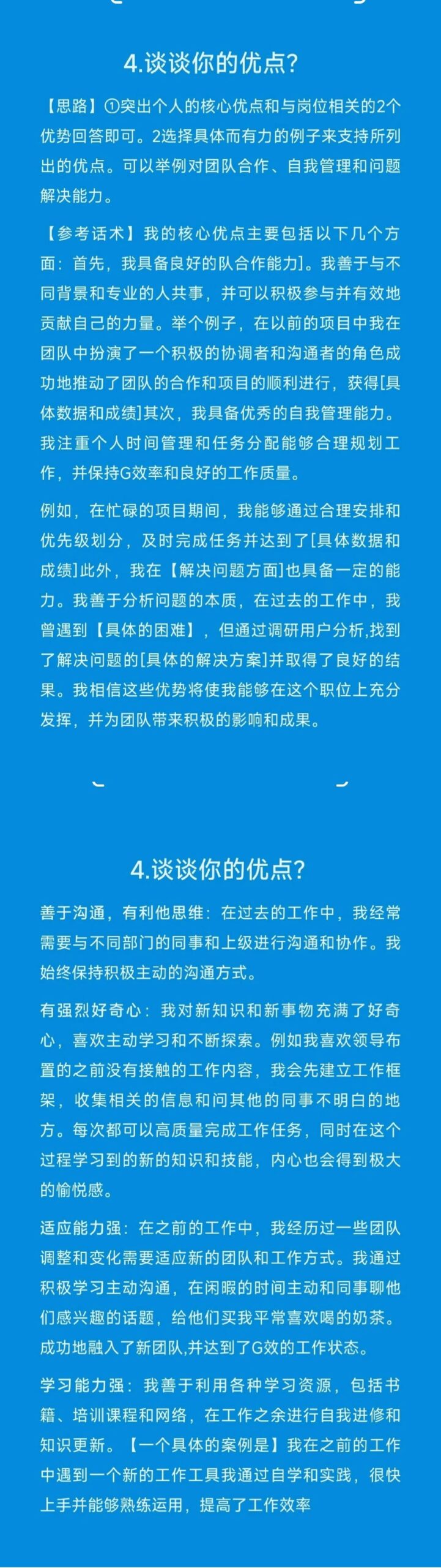 跟着学怎么面试，成功率大大滴提升！ - 万事屋 | 生活·动漫·娱乐综合社区-银魂同好聚集地