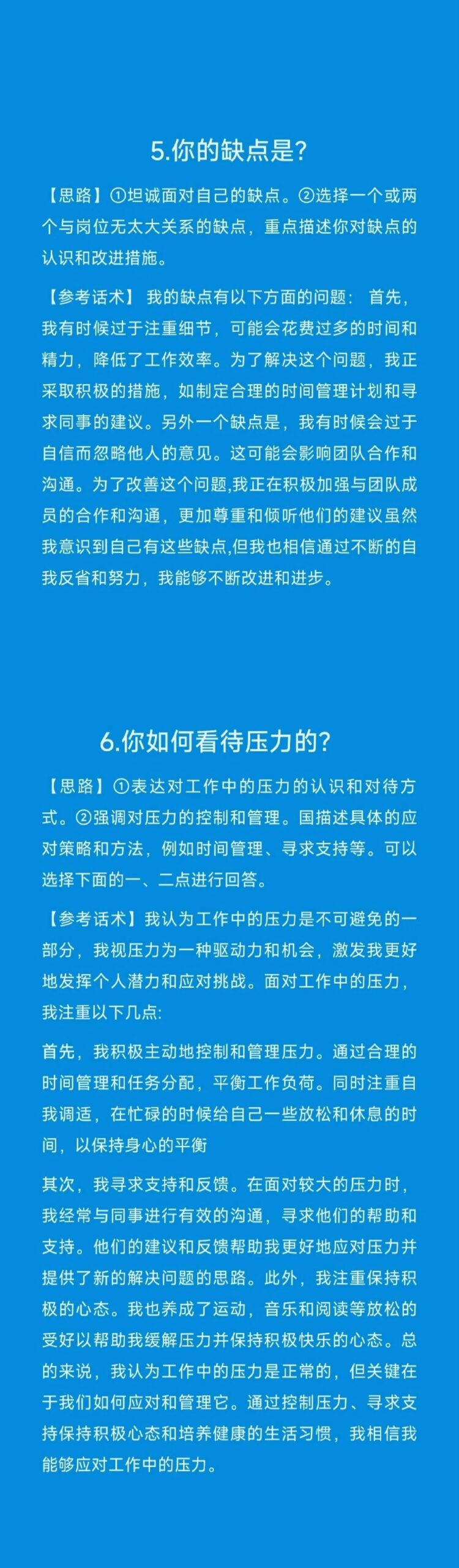 图片[5] - 跟着学怎么面试，成功率大大滴提升！ - 生活银魂 - 大众生活 - 万事屋