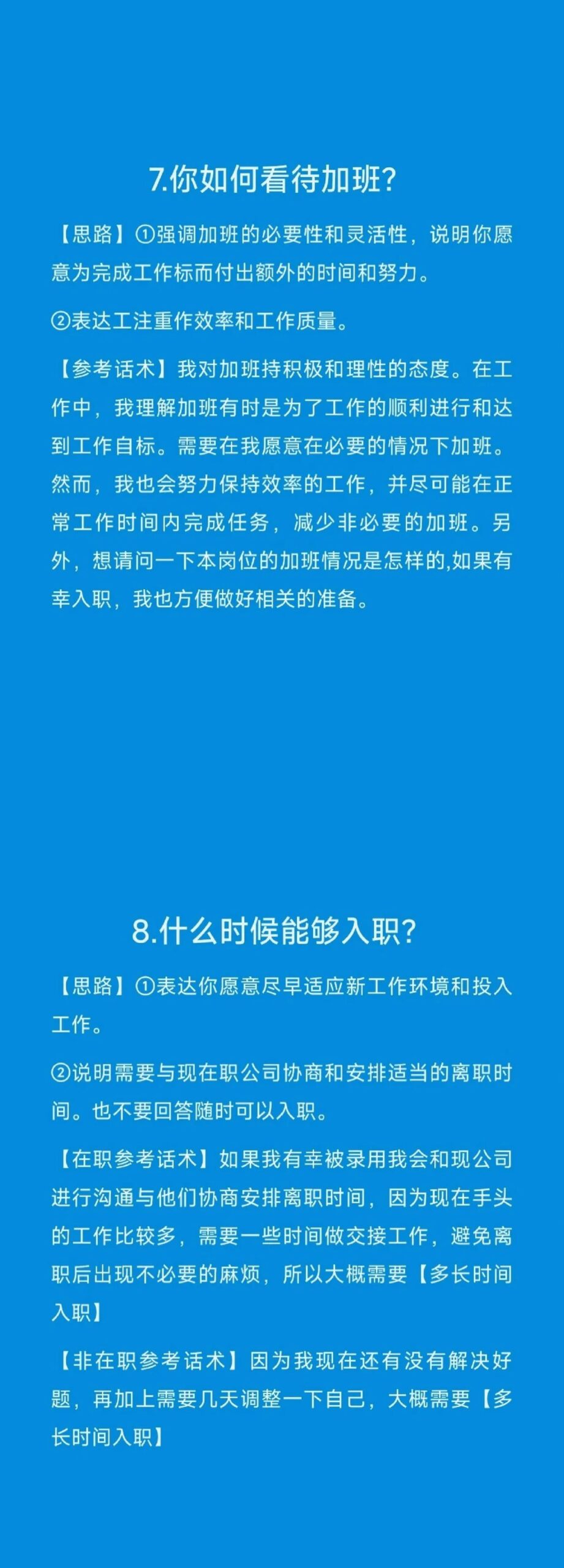 图片[6] - 跟着学怎么面试，成功率大大滴提升！ - 生活银魂 - 大众生活 - 万事屋