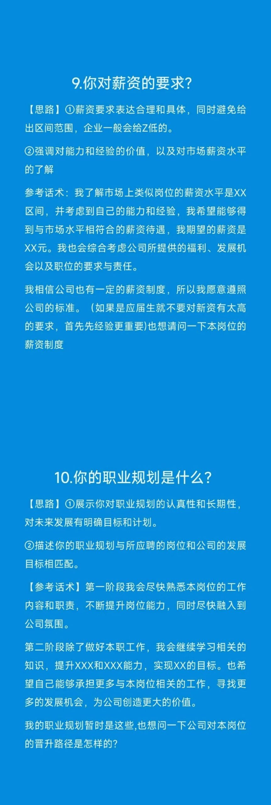 图片[7] - 跟着学怎么面试，成功率大大滴提升！ - 生活银魂 - 大众生活 - 万事屋