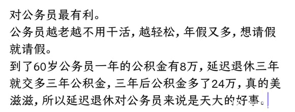 延迟退休对谁最有利？ - 万事屋 | 生活·动漫·娱乐综合社区-银魂同好聚集地