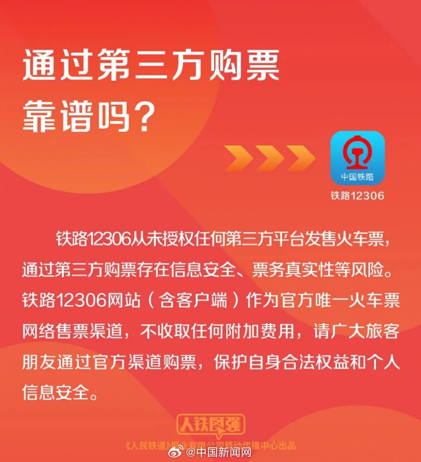 12306从未授权第三方平台卖票 - 生活银魂 - 大众生活 - 万事屋 | 生活·动漫·娱乐综合社区-银魂同好聚集地