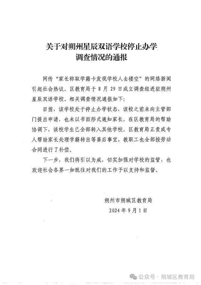 图片[3] - 山西朔州一家长称取学籍卡发现学校人去楼空，官方通报 - 万事屋
