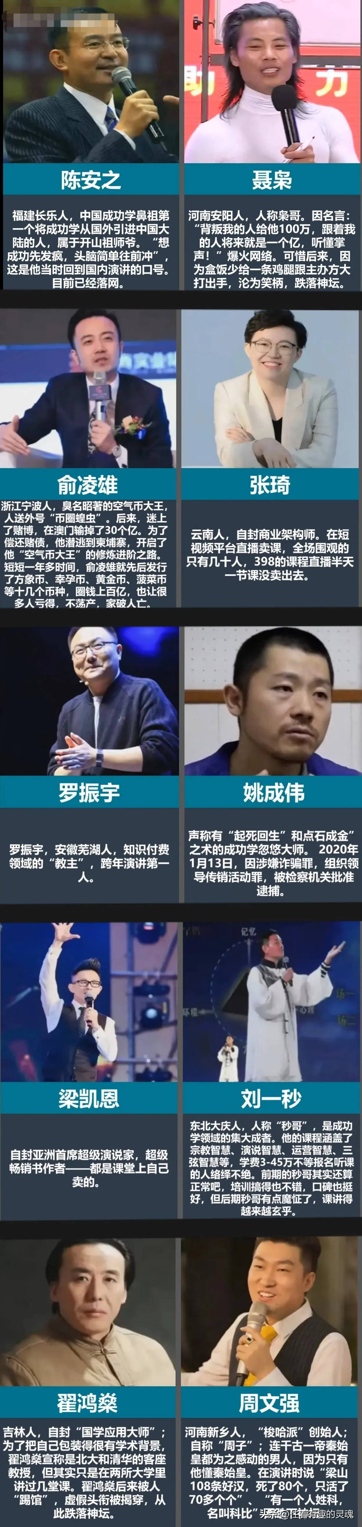 那些当年名噪一时的成功学大师们 - 生活银魂 - 大众生活 - 万事屋 | 生活·动漫·娱乐综合社区-银魂同好聚集地