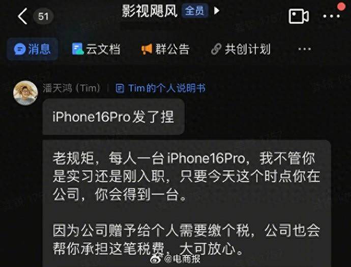 这家公司福利太好！影视飓风给每位员工无痛换iPhone 16 Pro后，再追送最新苹果手表 - 生活银魂 - 大众生活 - 万事屋 | 生活·动漫·娱乐综合社区-银魂同好聚集地