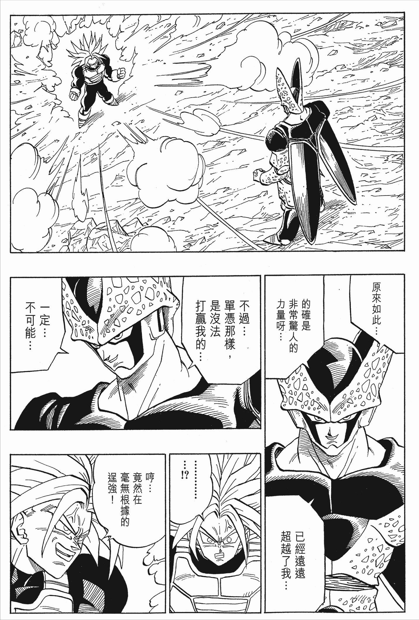 你觉得《龙珠》 中的“爆气”场面,谁的气场最足?-1 你觉得《龙珠》 中的“爆气”场面,谁的气场最足?-1