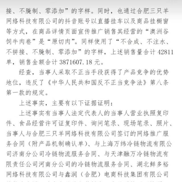 图片[3] - 小杨哥带货的牛肉卷已被罚款50万，4.2万名消费者被骗 - 万事屋
