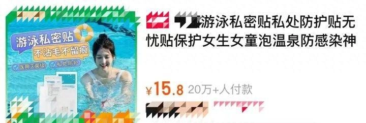 针对泳池而生的“私密贴”是智商税？专家这样说 - 万事屋 | 生活·动漫·娱乐综合社区-银魂同好聚集地