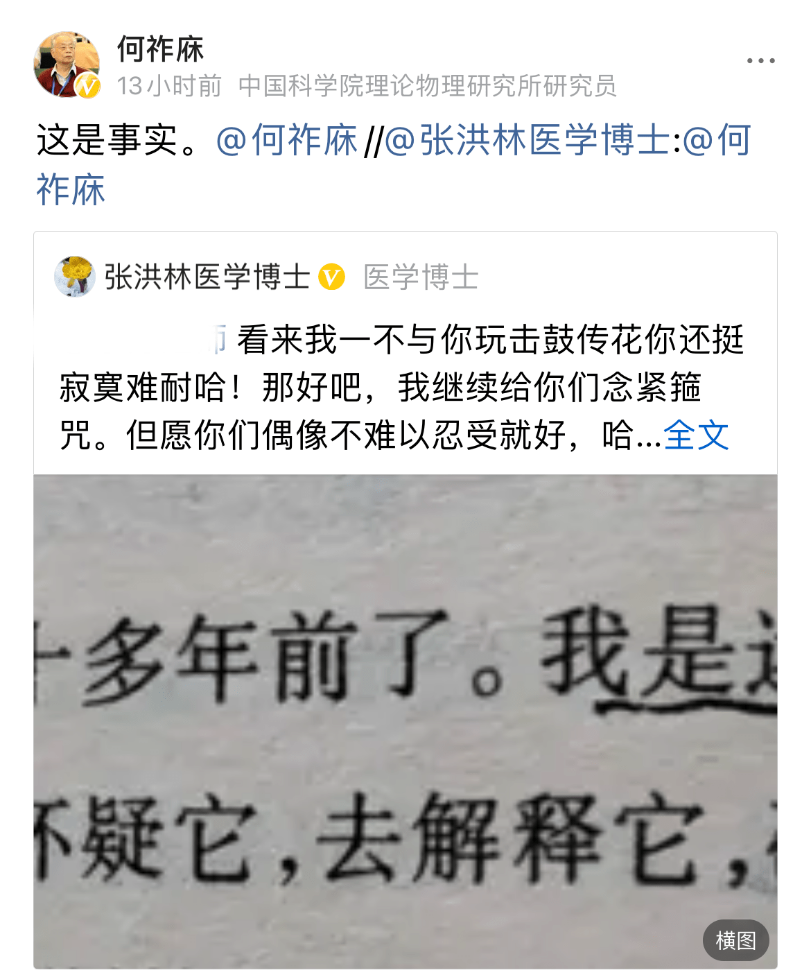 张洪林昨天揭了司马老底,得到何院士的力挺,司马粉这下闭嘴了-1 张洪林昨天揭了司马老底,得到何院士的力挺,司马粉这下闭嘴了-1