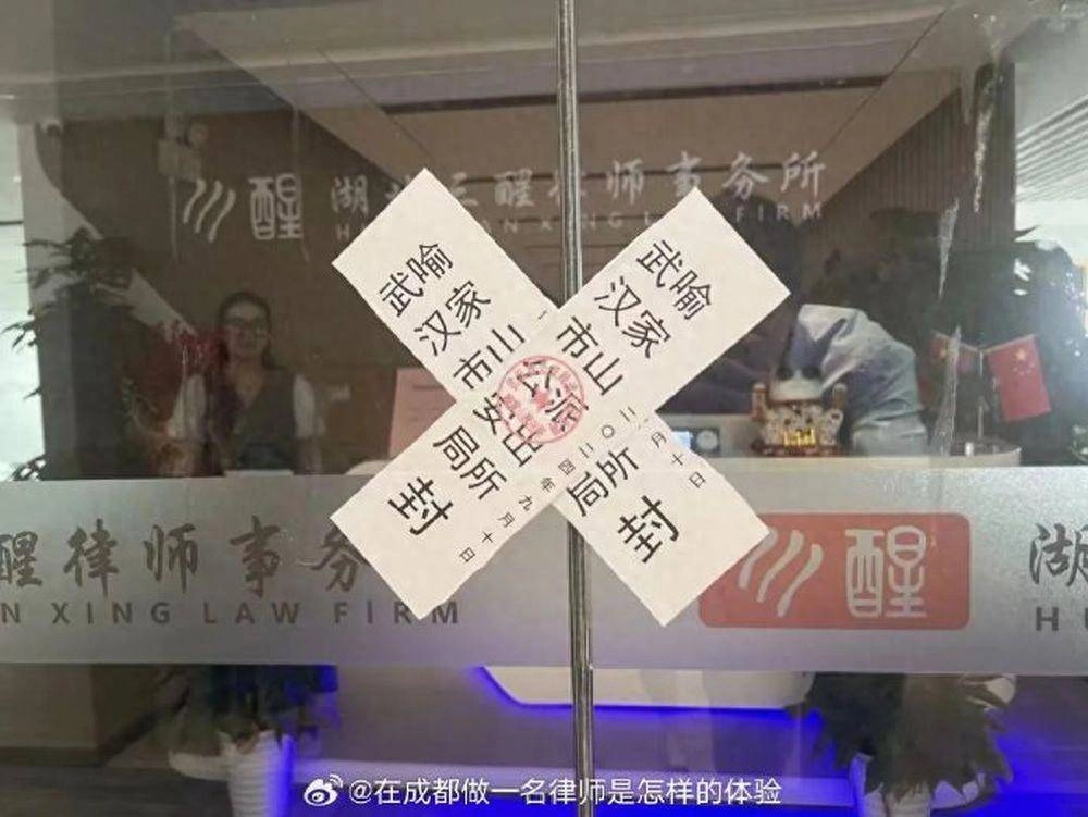 武汉一律所大门被警方连夜贴封条，多方回应 - 万事屋 | 生活·动漫·娱乐综合社区-银魂同好聚集地