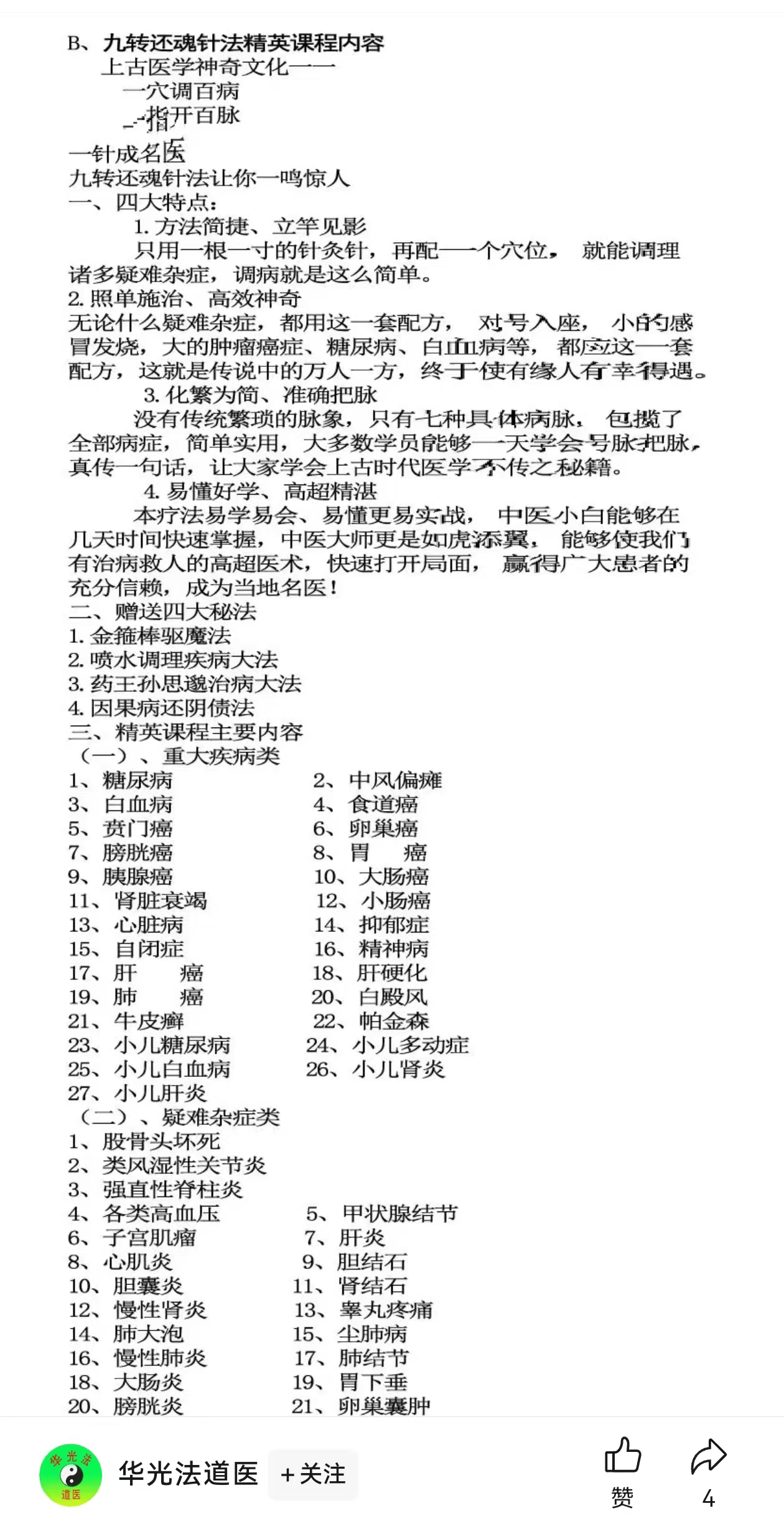 一针治百病、画符治肿瘤 谁在批量生产“神医”？ - 万事屋 | 生活·动漫·娱乐综合社区-银魂同好聚集地