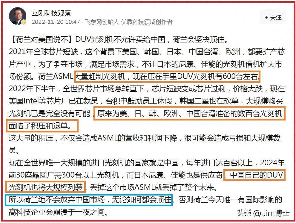 Jim博士的提问:文科中专生项立刚为什么造谣阿斯麦“产品积压”?-1 Jim博士的提问:文科中专生项立刚为什么造谣阿斯麦“产品积压”?-1