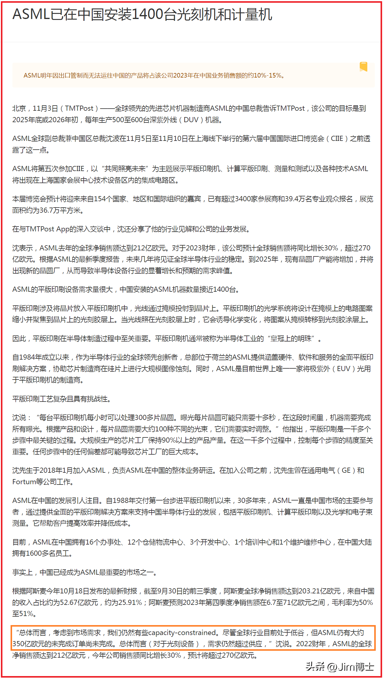 Jim博士的提问:文科中专生项立刚为什么造谣阿斯麦“产品积压”?-1 Jim博士的提问:文科中专生项立刚为什么造谣阿斯麦“产品积压”?-1