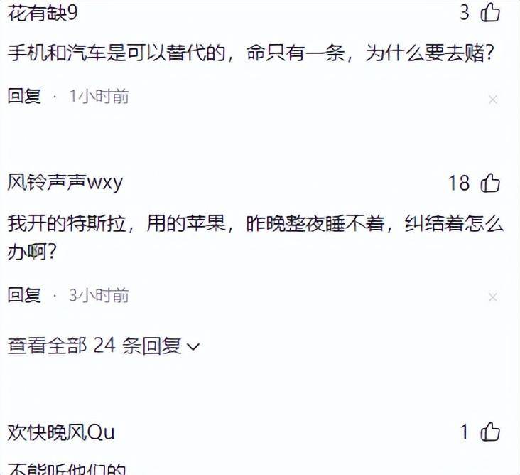来自网友的吐槽,蠢话是也有人信的!有人说:买苹果和特斯拉的用户,要睡不着觉了-1 来自网友的吐槽,蠢话是也有人信的!有人说:买苹果和特斯拉的用户,要睡不着觉了-1