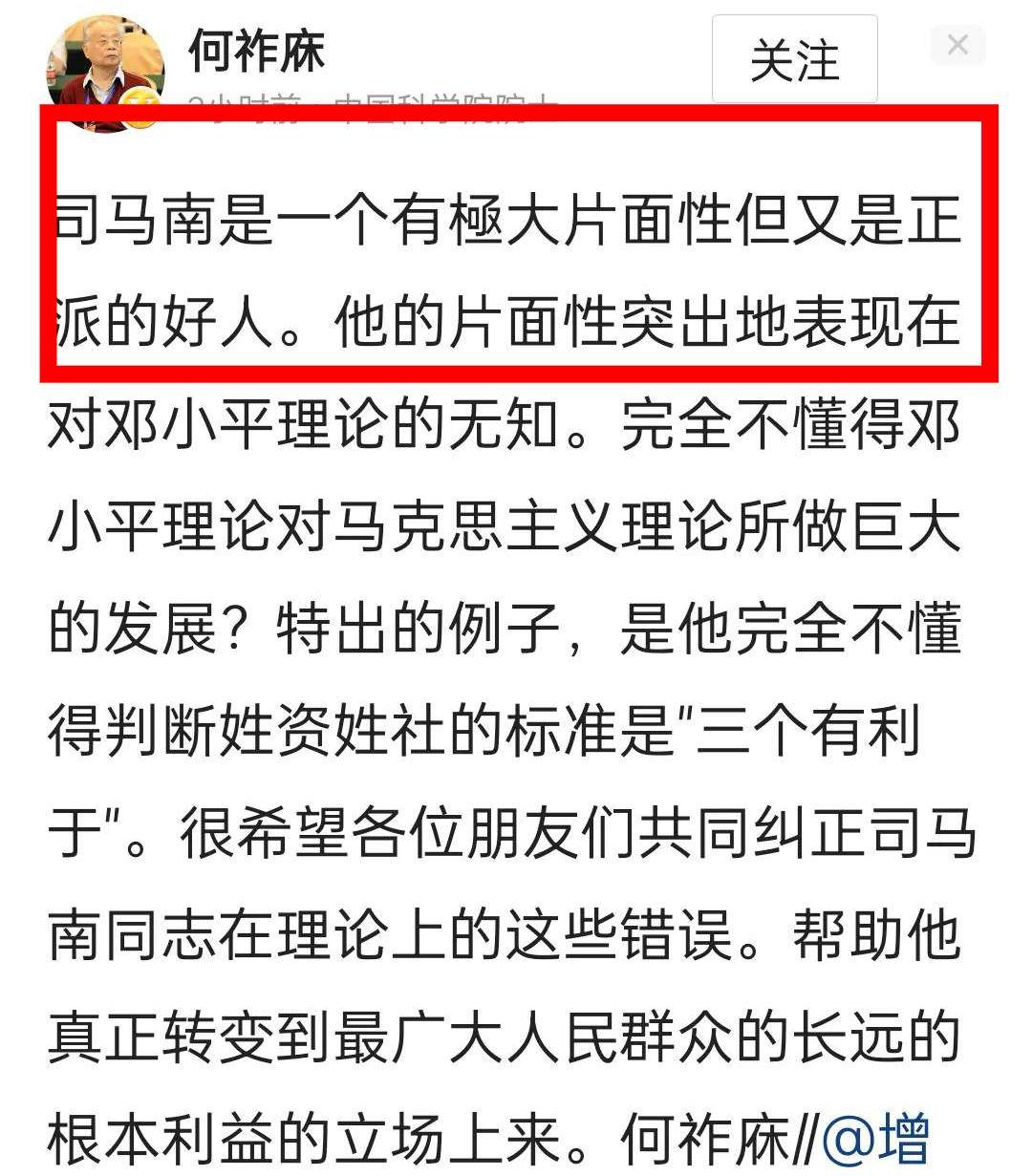 张洪林昨天揭了司马老底,得到何院士的力挺,司马粉这下闭嘴了-1 张洪林昨天揭了司马老底,得到何院士的力挺,司马粉这下闭嘴了-1