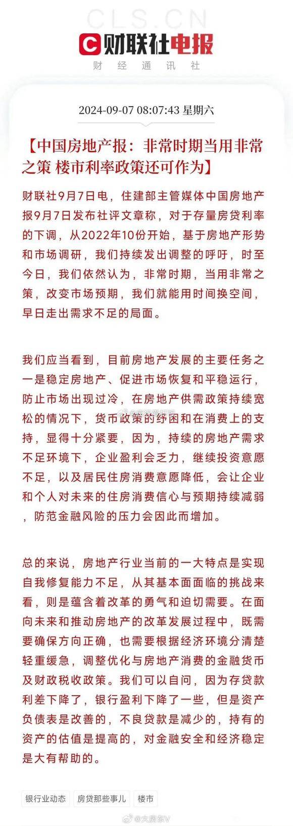 这段新闻暴露了房地产的穷迫，非常时期 - 生活银魂 - 大众生活 - 万事屋 | 生活·动漫·娱乐综合社区-银魂同好聚集地