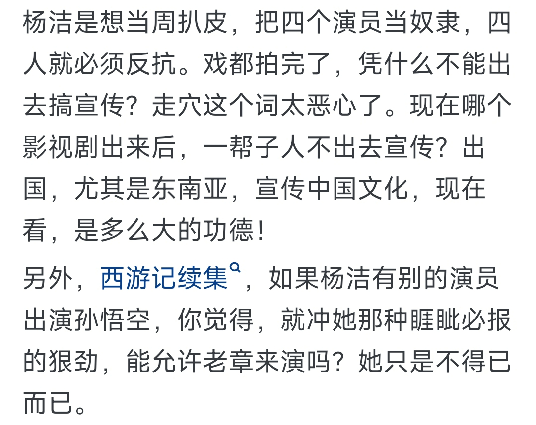有网友问:六小龄童真的伤害杨洁了吗?其他网友在评论区给出了答案-1 有网友问:六小龄童真的伤害杨洁了吗?其他网友在评论区给出了答案-1