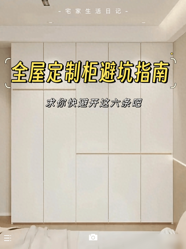 传统全屋定制避坑六则 - 万事屋 | 生活·动漫·娱乐综合社区-银魂同好聚集地