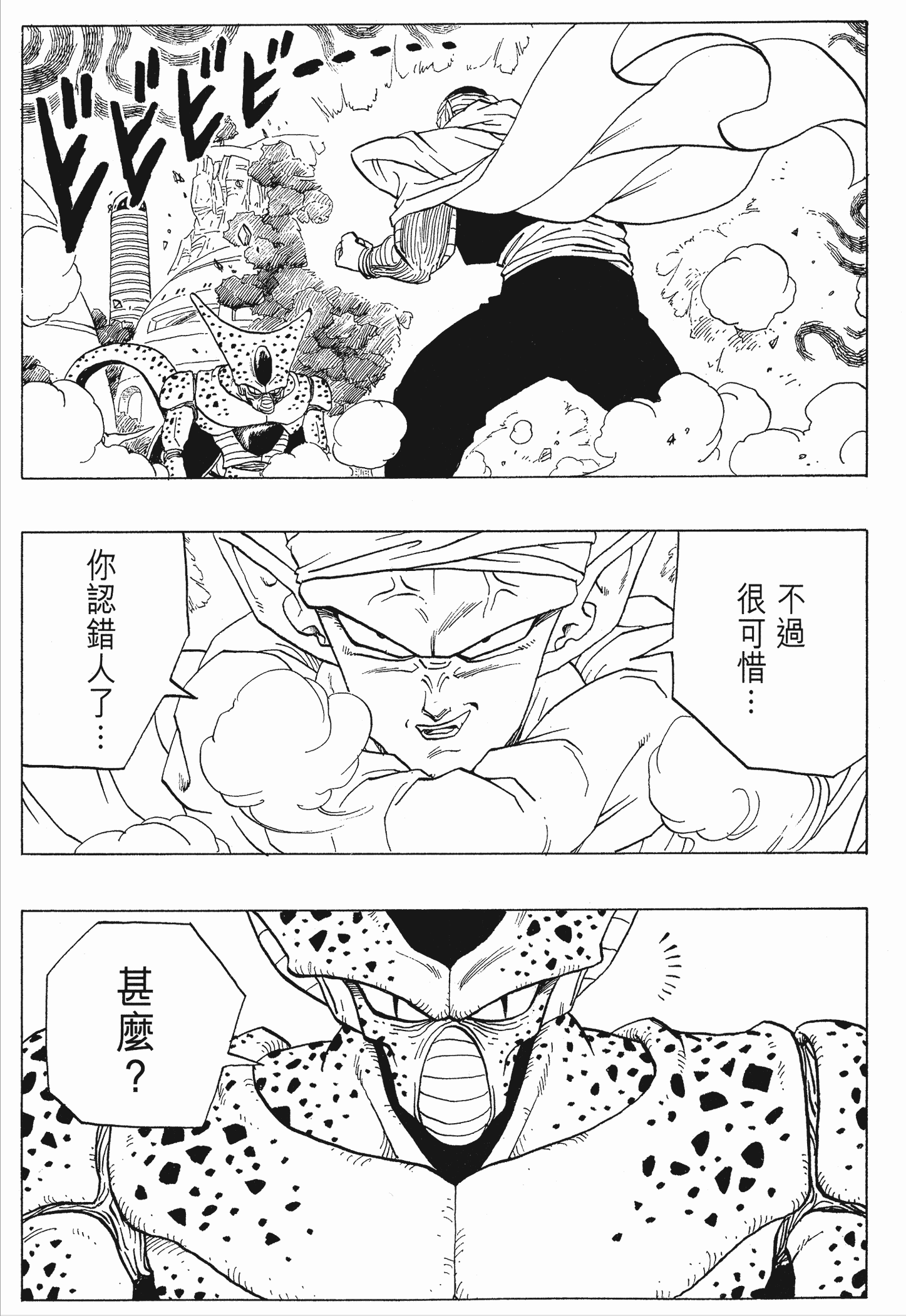 你觉得《龙珠》 中的“爆气”场面,谁的气场最足?-1 你觉得《龙珠》 中的“爆气”场面,谁的气场最足?-1