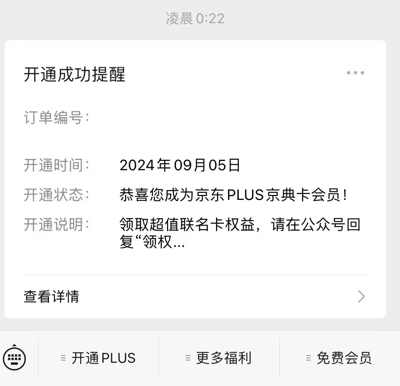 想什么来什么，京东Plus会员和爱奇艺VIP会员/白金VIP会员年卡打折了～ - 万事屋 | 生活·动漫·娱乐综合社区-银魂同好聚集地