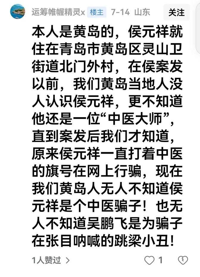 吴鹏飞看来还是个写小说的,这不又打造一个女主角出场了,青岛的六个女人都和侯元祥有仇吗-1 吴鹏飞看来还是个写小说的,这不又打造一个女主角出场了,青岛的六个女人都和侯元祥有仇吗-1