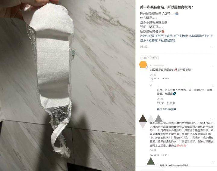 图片[2] - 针对泳池而生的“私密贴”是智商税？专家这样说 - 万事屋
