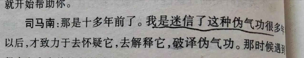 张洪林昨天揭了司马老底,得到何院士的力挺,司马粉这下闭嘴了-1 张洪林昨天揭了司马老底,得到何院士的力挺,司马粉这下闭嘴了-1