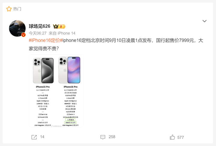 网传iPhone16定价曝光-1 网传iPhone16定价曝光-1