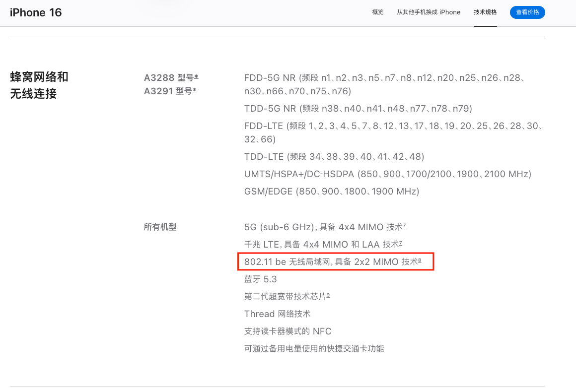 今年的iPhone16居然全系列支持Wi-Fi7了,那么A18芯片比A17Pro提升有多少?-1 今年的iPhone16居然全系列支持Wi-Fi7了,那么A18芯片比A17Pro提升有多少?-1