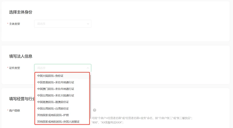 个体工商户也是可以开通微信支付的！教你如何申请微信支付并提交接入申请资料-7