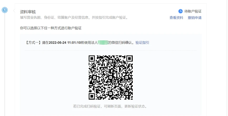 个体工商户也是可以开通微信支付的！教你如何申请微信支付并提交接入申请资料-14