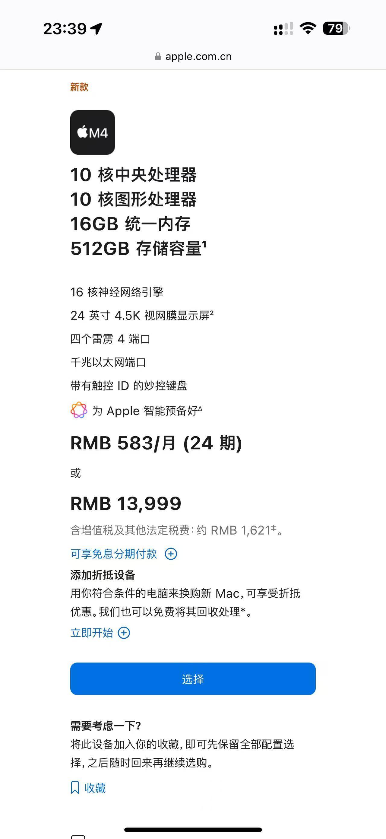 这么多年了，苹果的iMac终于是16G内存起步了！新款M4 iMac配备至少16GB统一内存！ - 万事屋 | 生活·动漫·娱乐综合社区-银魂同好聚集地