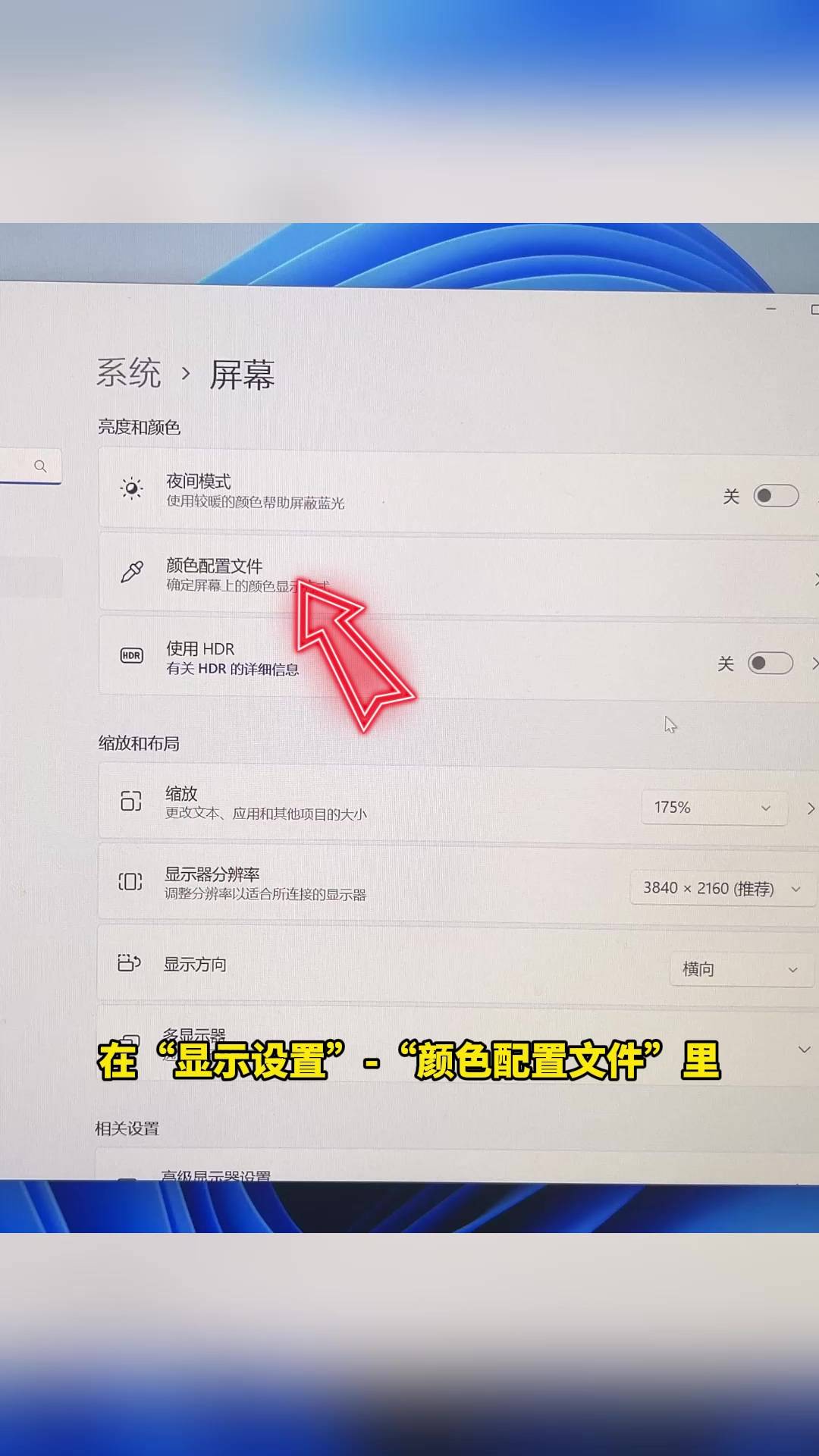 Windows 11 24H2版本支持了一项新功能：颜色配置 - 技术宅银魂 - 科技改变生活 - 万事屋 | 生活·动漫·娱乐综合社区-银魂同好聚集地