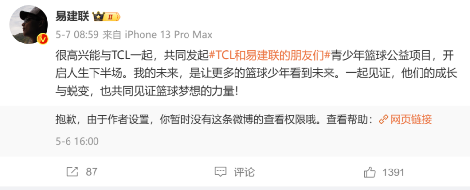图片[5] - 易建联被曝涉嫌嫖娼，有网友认为系PS，多品牌撤相关内容？东莞市政协：已关注到网络信息，具体情况需等通报 - 万事屋