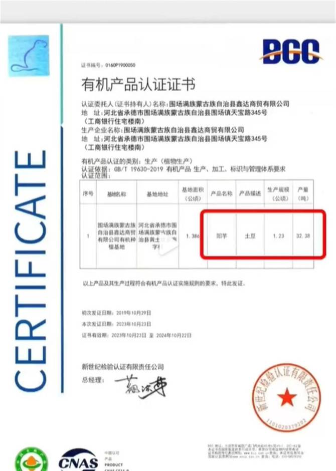 图片[2] - 打假人王海曝“与辉同行”售卖假有机土豆, 市场监管部门回应 - 万事屋