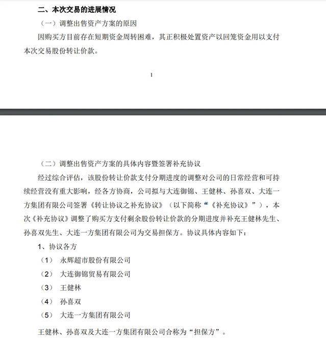 图片[4] - 永辉超市突发! 王健林被连带追责 - 万事屋