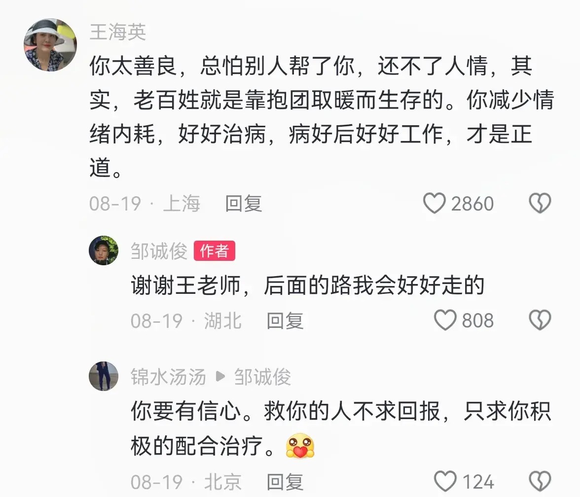 图片[5] - 穷病怎么治，厄运专挑苦命人：湖北宜昌小伙邹诚俊去世 - 生活银魂 - 大众生活 - 万事屋