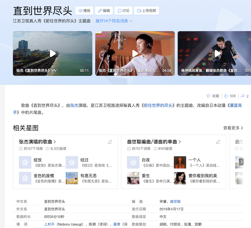 要点脸吧，某个中文百科上《直到世界的尽头》几乎成了张杰的曲子 - 万事屋 | 生活·动漫·娱乐综合社区-银魂同好聚集地