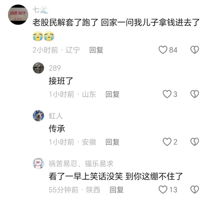 原来股民也可以有传承的。。。 - 生活银魂 - 大众生活 - 万事屋 | 生活·动漫·娱乐综合社区-银魂同好聚集地