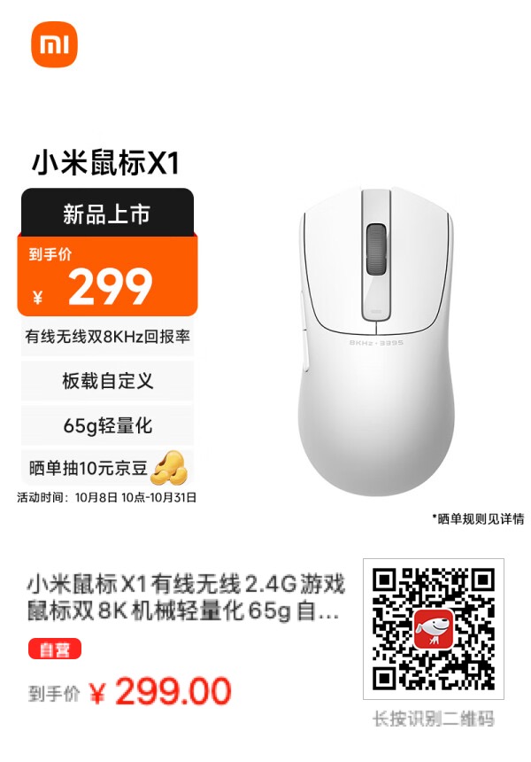 小米鼠标X1看着还不错，考虑一下？ - 什么值得买银魂 - 大众生活 - 万事屋 | 生活·动漫·娱乐综合社区-银魂同好聚集地