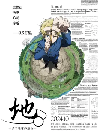 这部十月新番理念有点炸裂《地。―关于地球的运动―》 - 动漫时代银魂 - 娱乐腐坏生活 - 万事屋 | 生活·动漫·娱乐综合社区-银魂同好聚集地