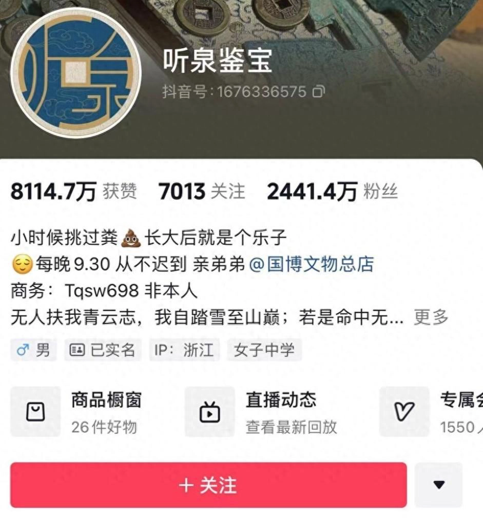 从“听泉鉴宝”宣布短暂停播想到个问题 - 万事屋 | 生活·动漫·娱乐综合社区-银魂同好聚集地