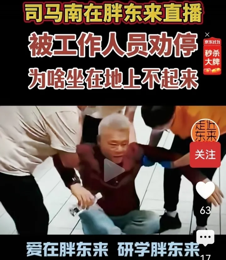 听说司马南在胖东来做直播，被叫停劝离 - 万事屋 | 生活·动漫·娱乐综合社区-银魂同好聚集地