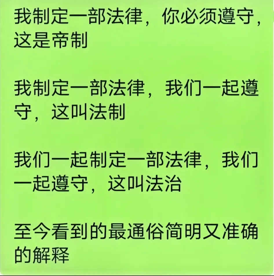 帝制、法制、法治的区别 - 生活银魂 - 大众生活 - 万事屋 | 生活·动漫·娱乐综合社区-银魂同好聚集地